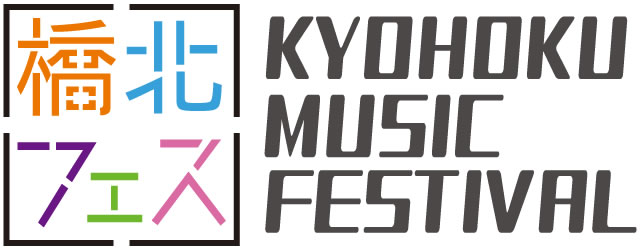 橋北フェス - Kyokoku Music Festival
