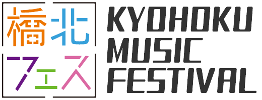 橋北フェス - Kyokoku Music Festival